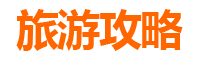 临高波莲镇自驾游全攻略：探秘海南西线隐秘古韵与田园风光
