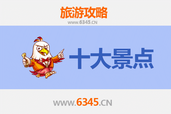 临高波莲镇十大必游景点