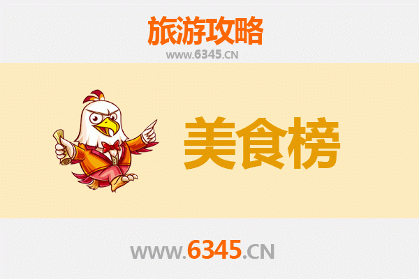 临高波莲镇美食排行榜TOP10：寻味古韵小镇的舌尖盛宴