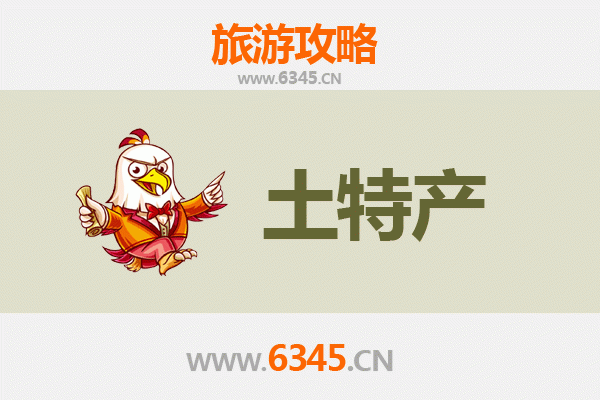 临高波莲镇旅游必带土特产推荐清单